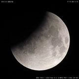 2025/9/8 皆既月食