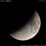 2025/9/8 皆既月食