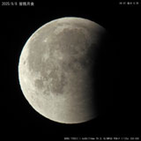 2025/9/8 皆既月食