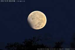 2023/10/29 部分月食