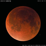 2025/09/08 皆既月食