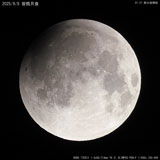 2025/9/8 皆既月食